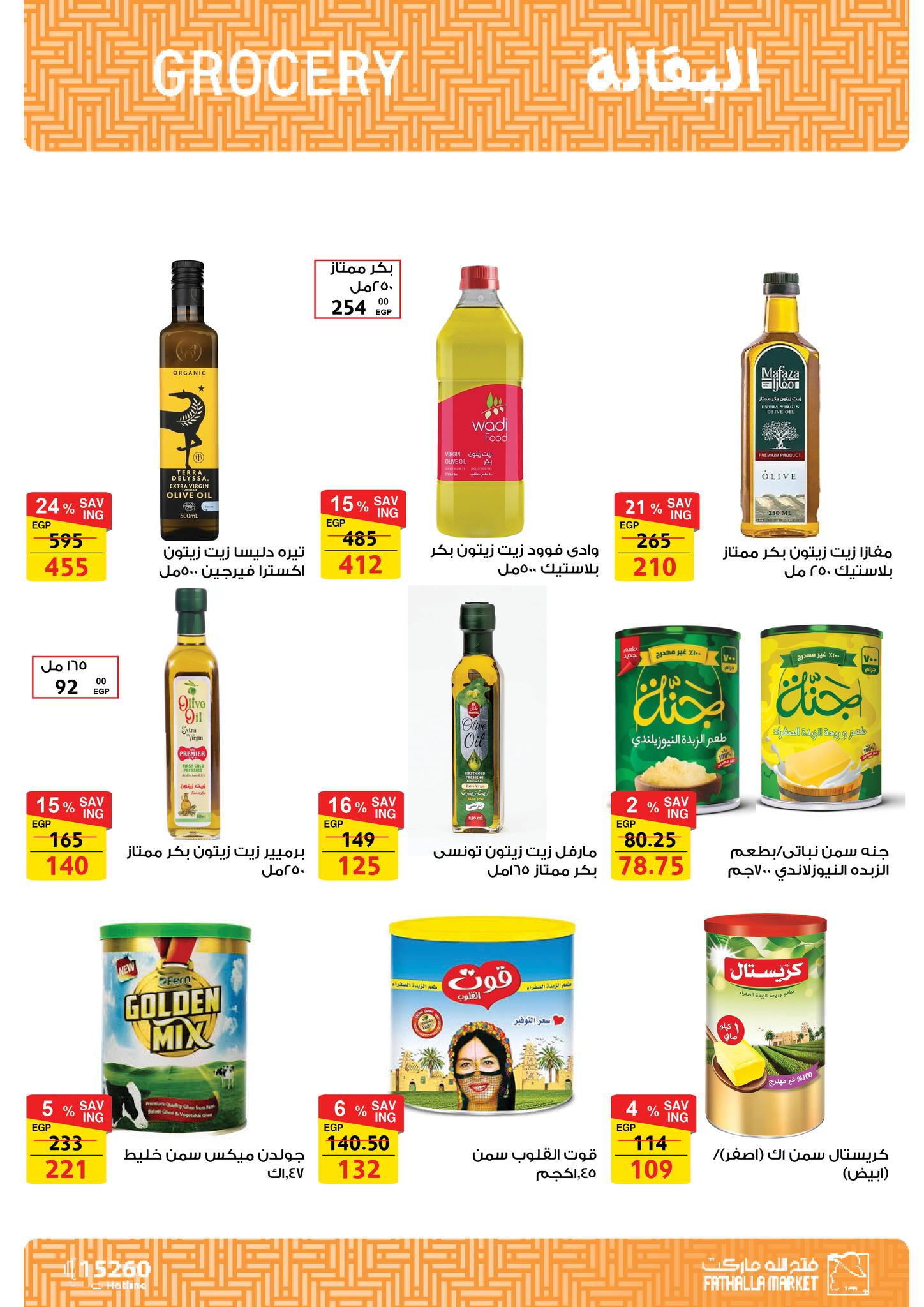 fathalla offers from 20apr to 15apr 2025 عروض فتح الله من 20 إبريل حتى 15 إبريل 2025 صفحة رقم 26